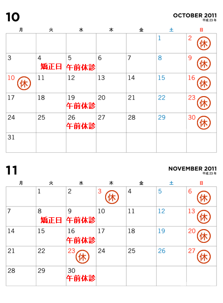 itoh_clinic_111011.jpg